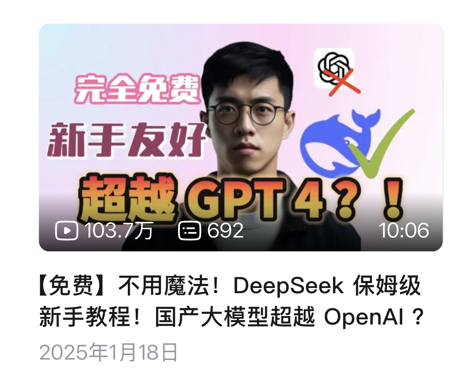 DeepSeek tutorial with 1.04 million views