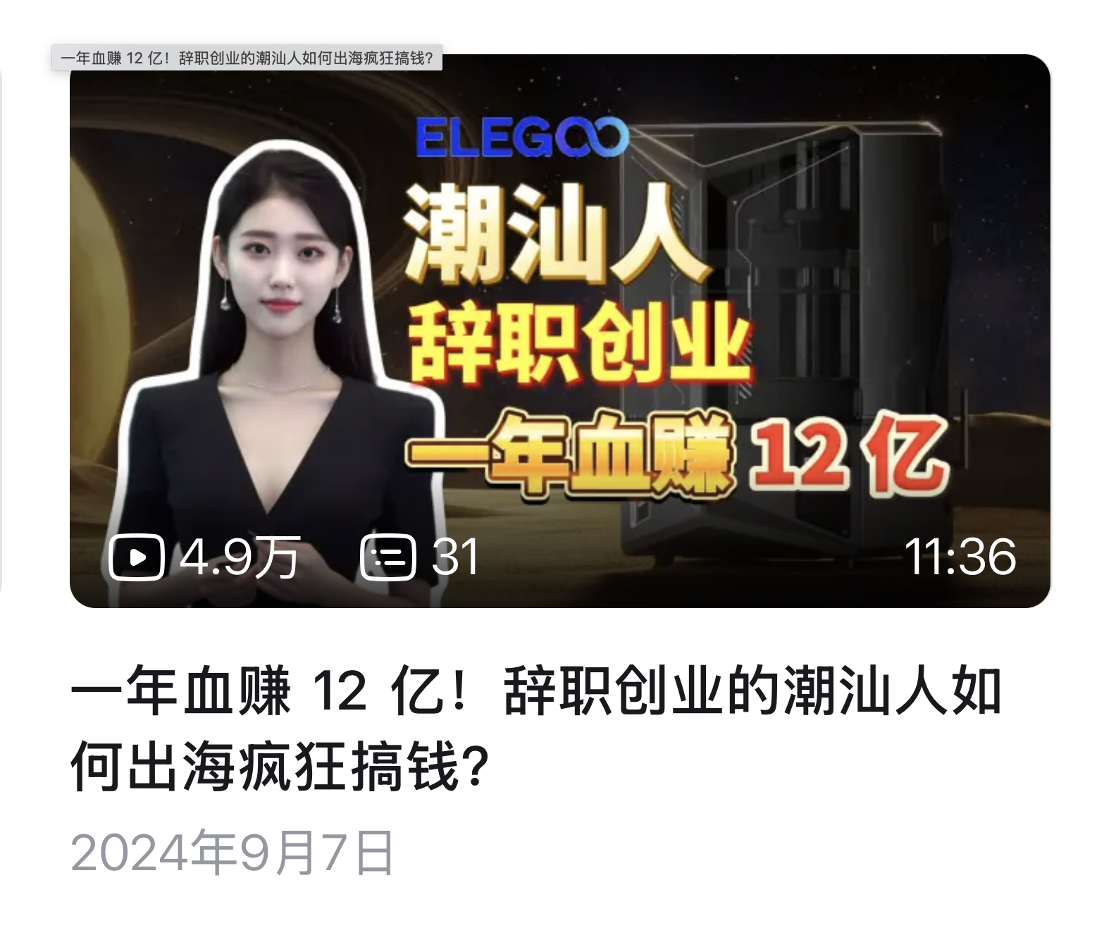 Global insights video series on AfterShip Bilibili