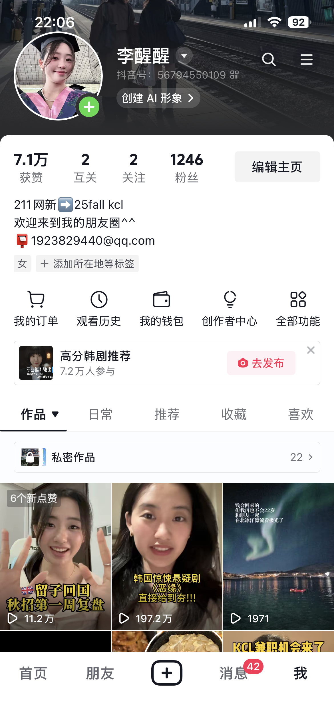 Douyin account homepage
