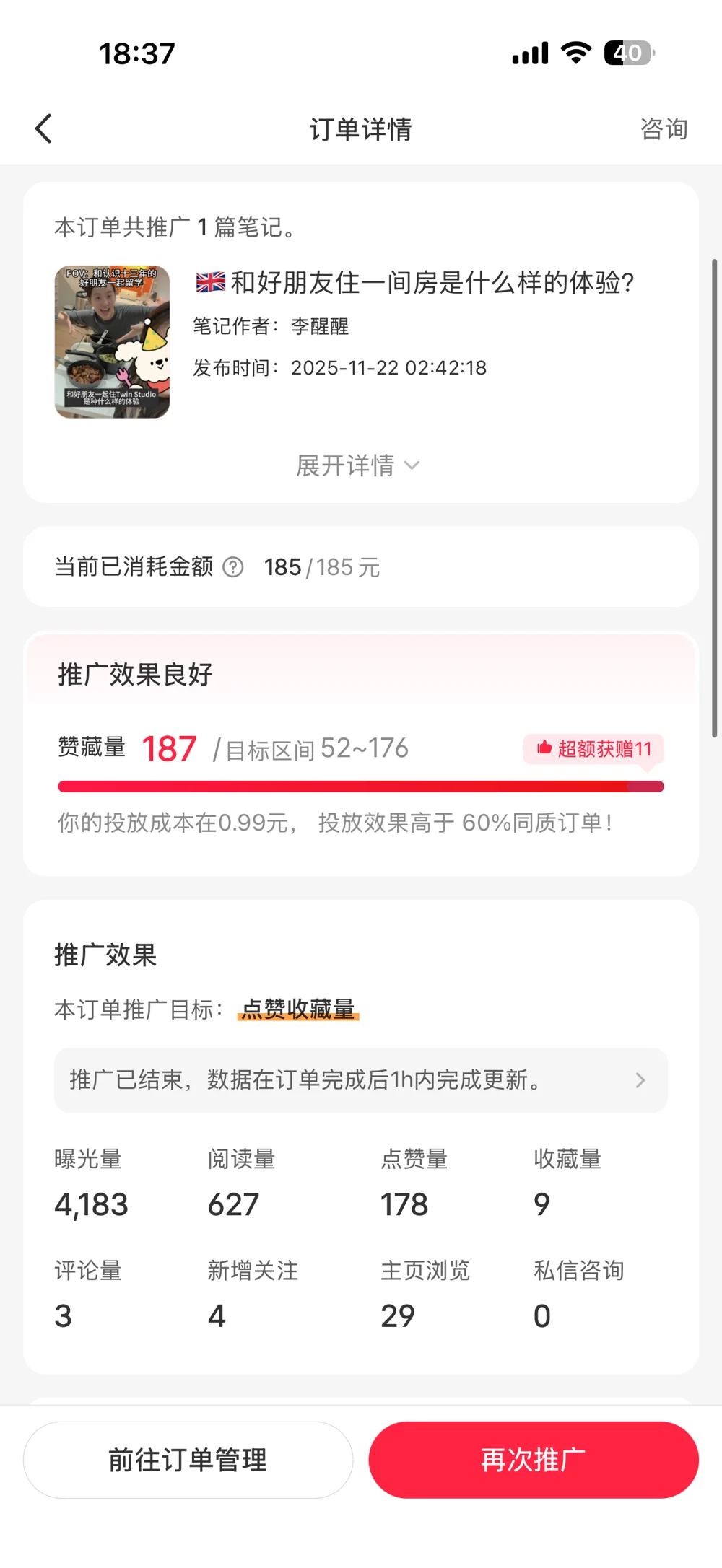 Twin Studio 内容投放结果