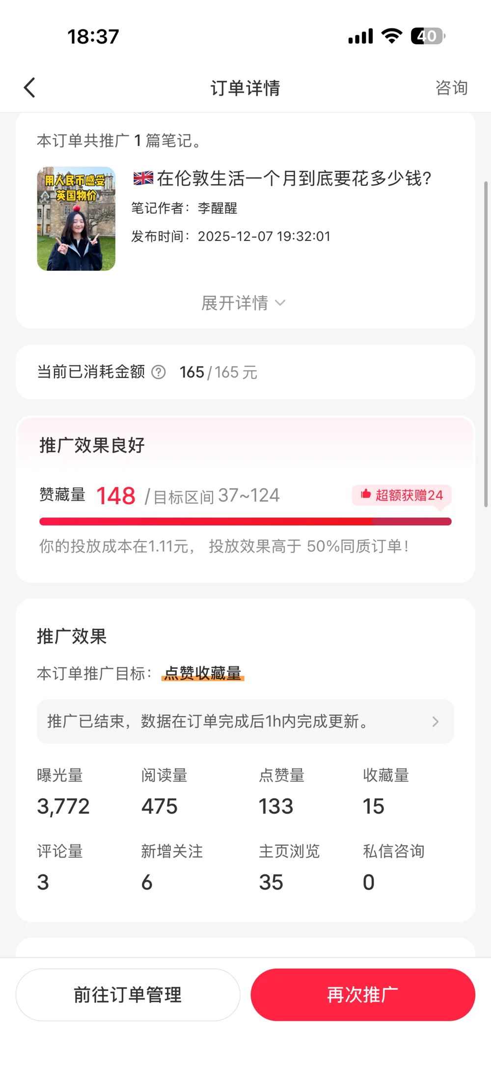 生活费内容投放结果